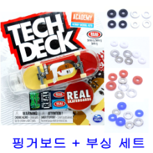 [Tech deck] TD-96S030 텍덱 핑거보드 와이드(32mm) 세트 REAL(Ishod Wair) + 부싱 / Tech deck fingerboard 96mm set